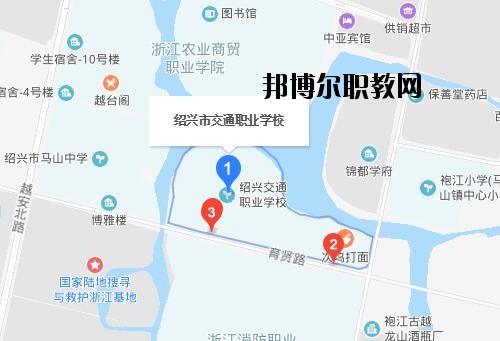 紹興交通職業學校地址在哪里