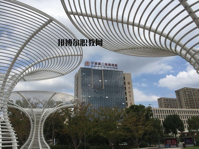 寧波第九中學(xué)2020年報(bào)名條件、招生要求、招生對(duì)象