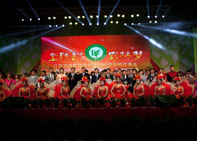 江蘇農林職業技術學院2020年招生辦聯系電話