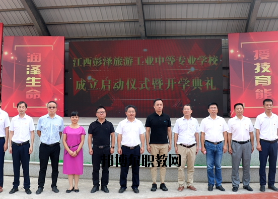 彭澤旅游工業(yè)中等專(zhuān)業(yè)學(xué)校2020年報(bào)名條件、招生要求、招生對(duì)象