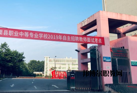 上栗職業(yè)中等專業(yè)學校2020年招生辦聯系電話