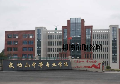 萍鄉武功山中等專業學校網站網址