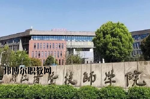 諸暨技師學院2020年招生辦聯系電話