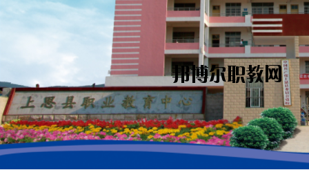 上思中等職業技術學校