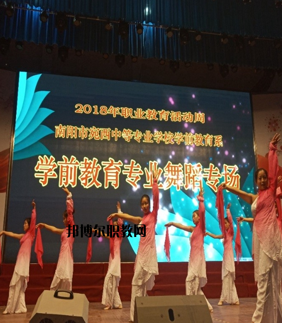 河南南陽宛西中等專業學校網站網址