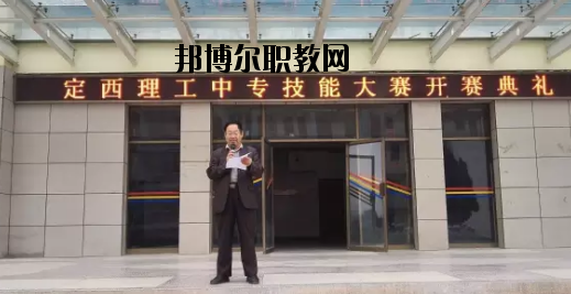 定西理工中專學校2020年報名條件、招生要求、招生對象