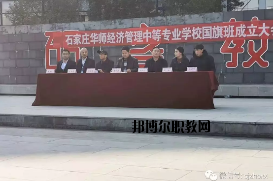 石家莊華師經(jīng)濟管理中等專業(yè)學校