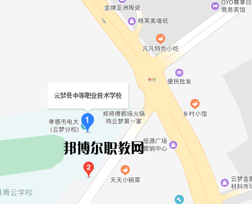 云夢中等職業技術學校地址在哪里