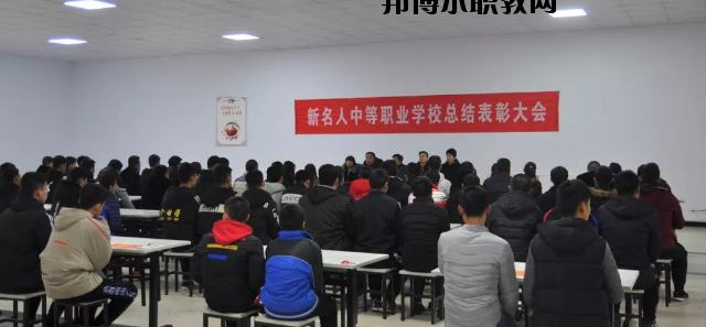 張家口新名人中等職業學校