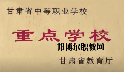 永登中等職業(yè)技術(shù)學校2020年報名條件、招生要求、招生對象