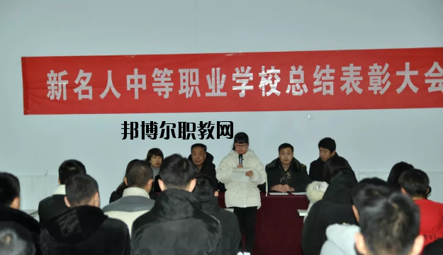 張家口新名人中等職業學校