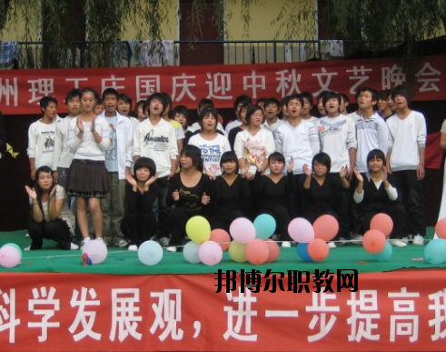 鄭州理工中等專業學校怎么樣、好不好
