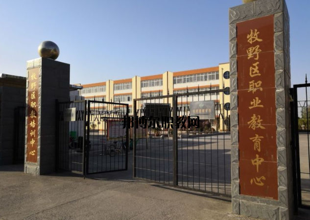 新鄉牧野區職業教育中心地址在哪里