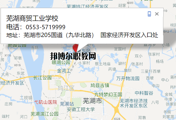 蕪湖商貿工業學校地址在哪里