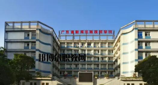 廣東新聞出版高級技工學校2020年有哪些專業