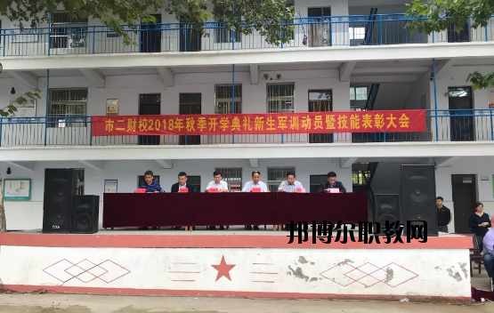 邯鄲第二財經學校