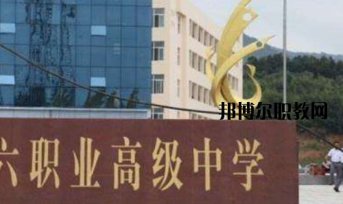 信陽第六職業高級中學地址在哪里