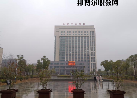 合肥工業學校2020年招生辦聯系電話