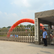 鄭州長城科技中等專業學校