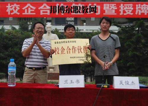 榮縣金科職業技術學校2020年招生辦聯系電話