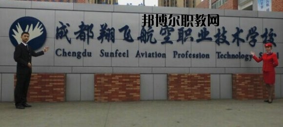 成都翔飛航空職業技術學校2020年有哪些專業