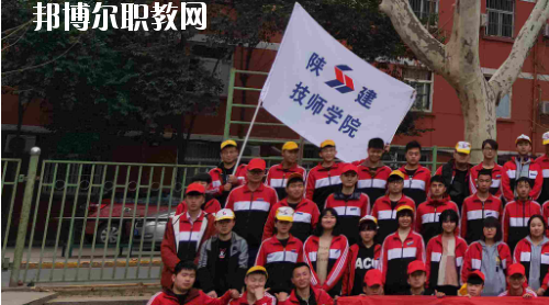 陜西建設(shè)技師學院怎么樣、好不好