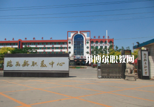 臨西職業技術教育中心