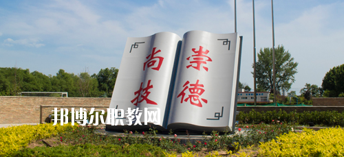 陜西交通技師學院2020年報名條件、招生要求、招生對象