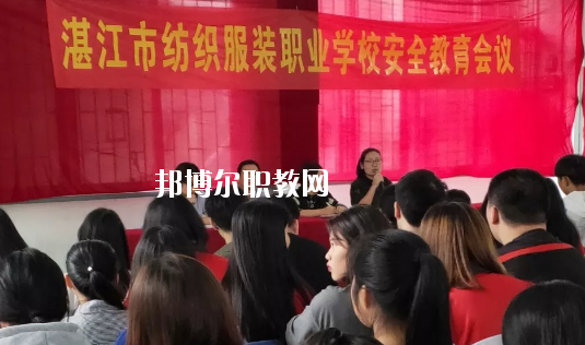 湛江市紡織服裝職業(yè)學校網站網址