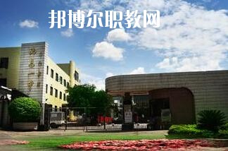 西昌第一職業技術中學2020年有哪些專業