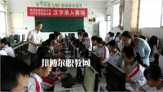 南充瀠溪高級職業(yè)中學(xué)市2020年報名條件、招生要求、招生對象