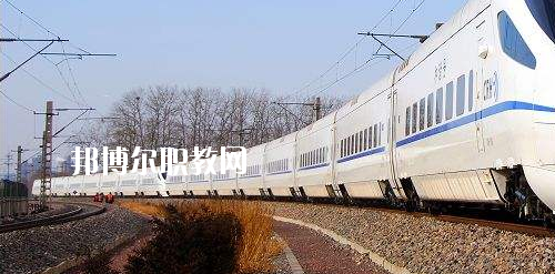 廣西2020年有哪些大專(zhuān)學(xué)校有鐵路學(xué)校專(zhuān)業(yè)