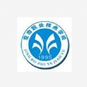 泊頭京泊職業技術學校