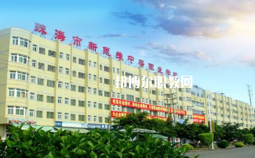 珠海市新思維中等職業學校網站網址