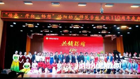 洛陽(yáng)幼兒師范學(xué)校2021年報(bào)名條件、招生要求、招生對(duì)象