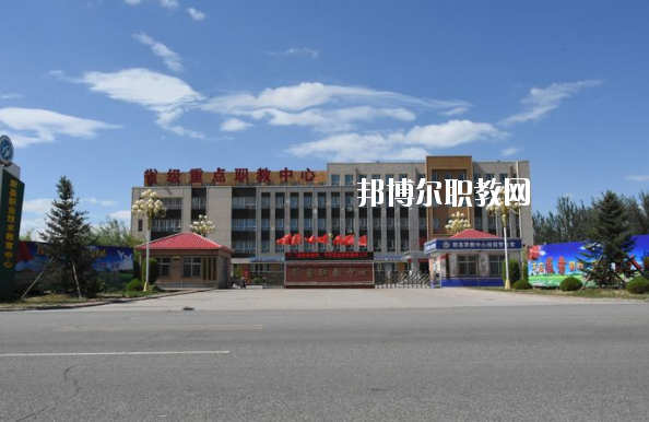 蔚縣職業技術教育中心2020年招生簡章