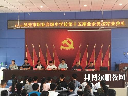 合江縣先市職業(yè)高級(jí)中學(xué)校2020年報(bào)名條件、招生要求、招生對(duì)象