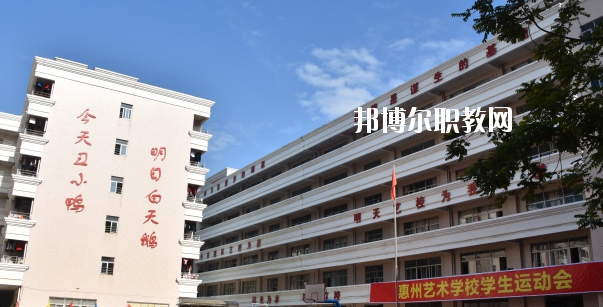 惠州藝術職業技術學校2020年報名條件、招生要求、招生對象