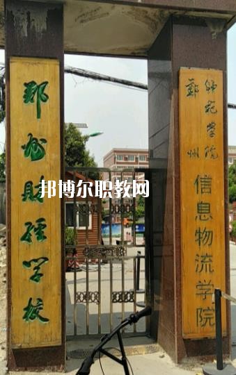 鄭州市財經學校2021年招生辦聯系電話