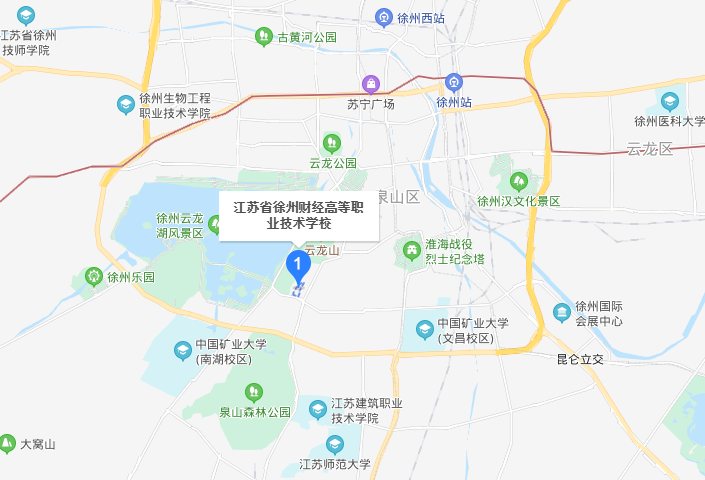 江蘇徐州財經高等職業技術學校地址在哪里
