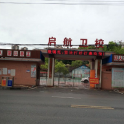 懷化啟航衛生學校