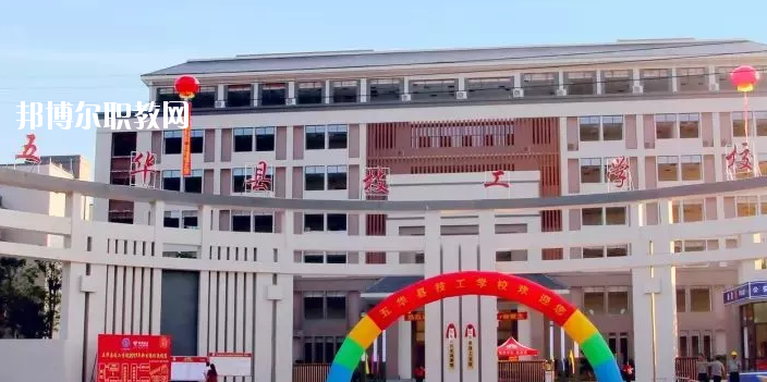 五華縣技工學校怎么樣、好不好