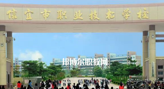 信宜職業技術學校2020年招生簡章