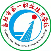 高州第一職業技術學校
