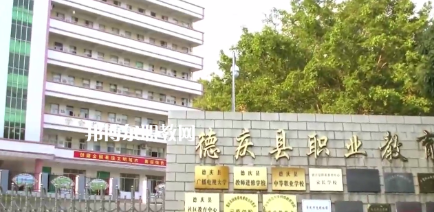 德慶縣中等職業(yè)學(xué)校2021年報(bào)名條件、招生要求、招生對(duì)象