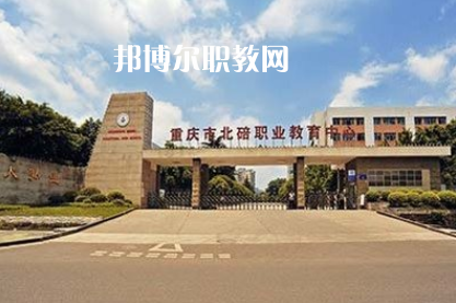 重慶2021年初中畢業可以去什么中專學校
