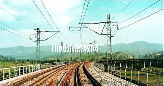 廣西2021年鐵路學校有哪些專業最好