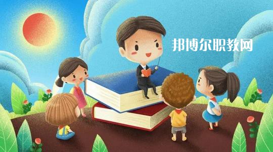 成都2021年中專幼師學校專業都學什么