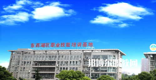 武漢東西湖職業技術學校