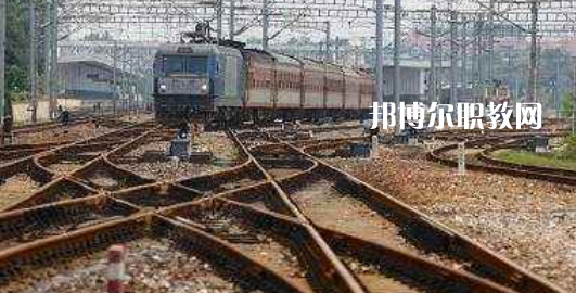 江西2021年鐵路學校專業有哪些